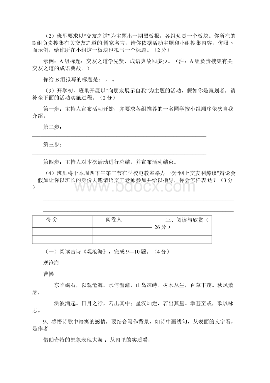 口市秋八年级政治期中调研试题及答案1Word格式文档下载.docx_第3页