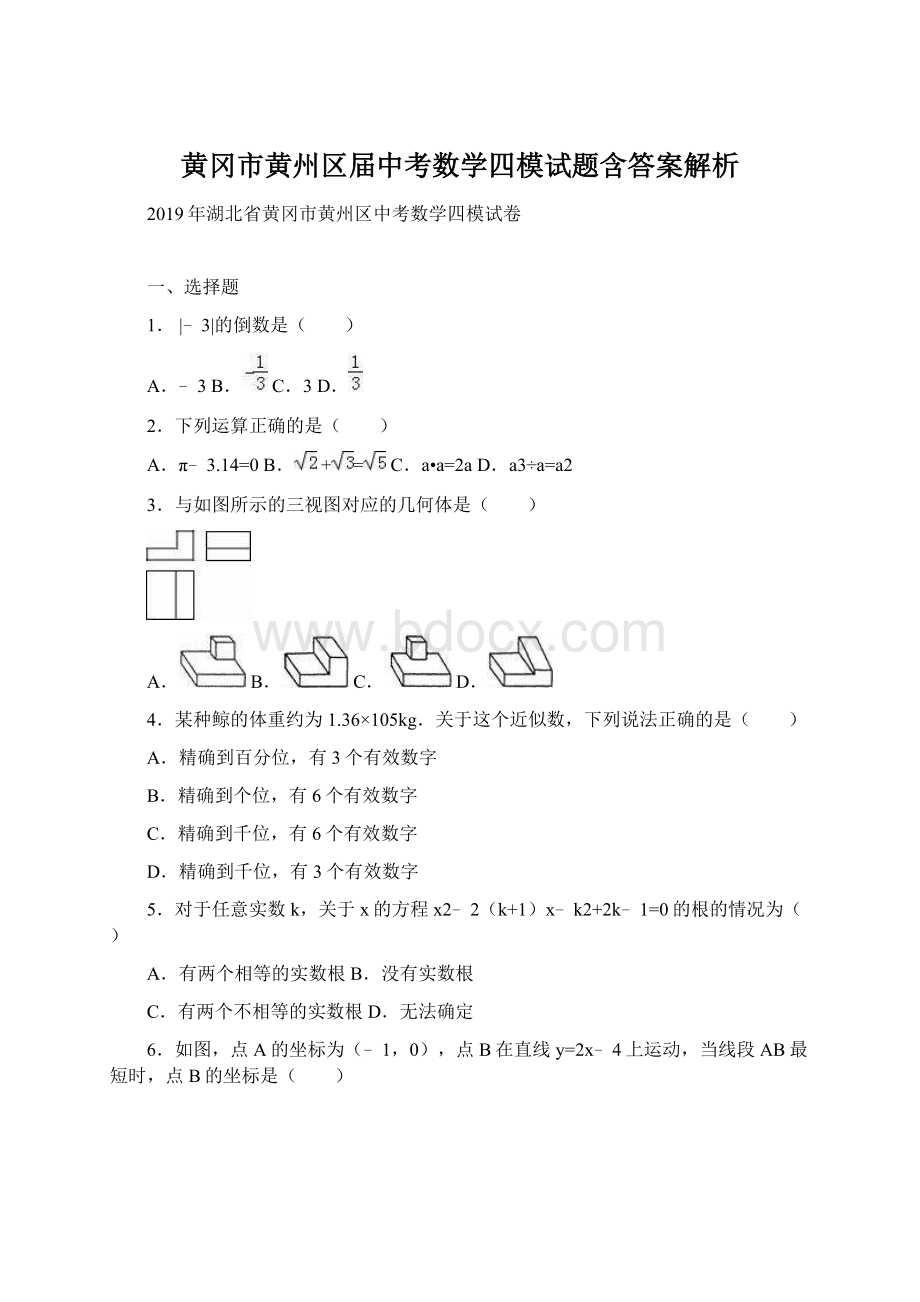 黄冈市黄州区届中考数学四模试题含答案解析.docx_第1页