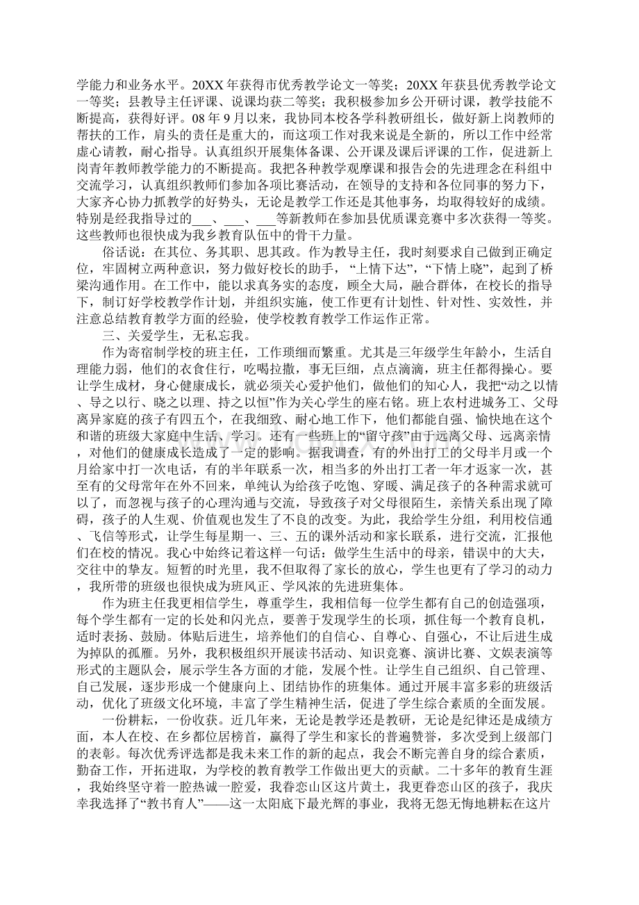 教师评优事迹材料Word文档下载推荐.docx_第2页