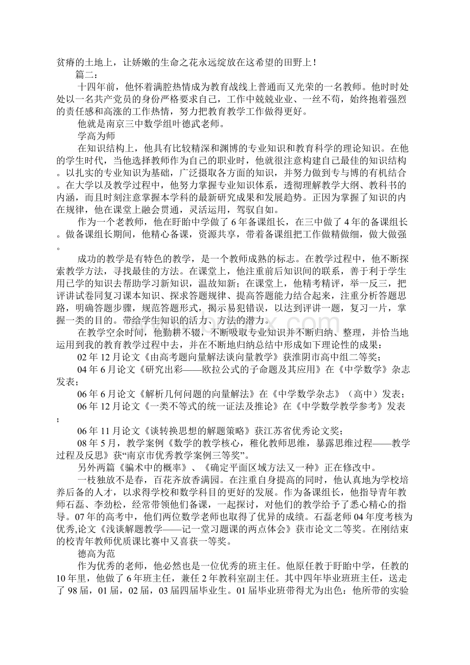 教师评优事迹材料Word文档下载推荐.docx_第3页