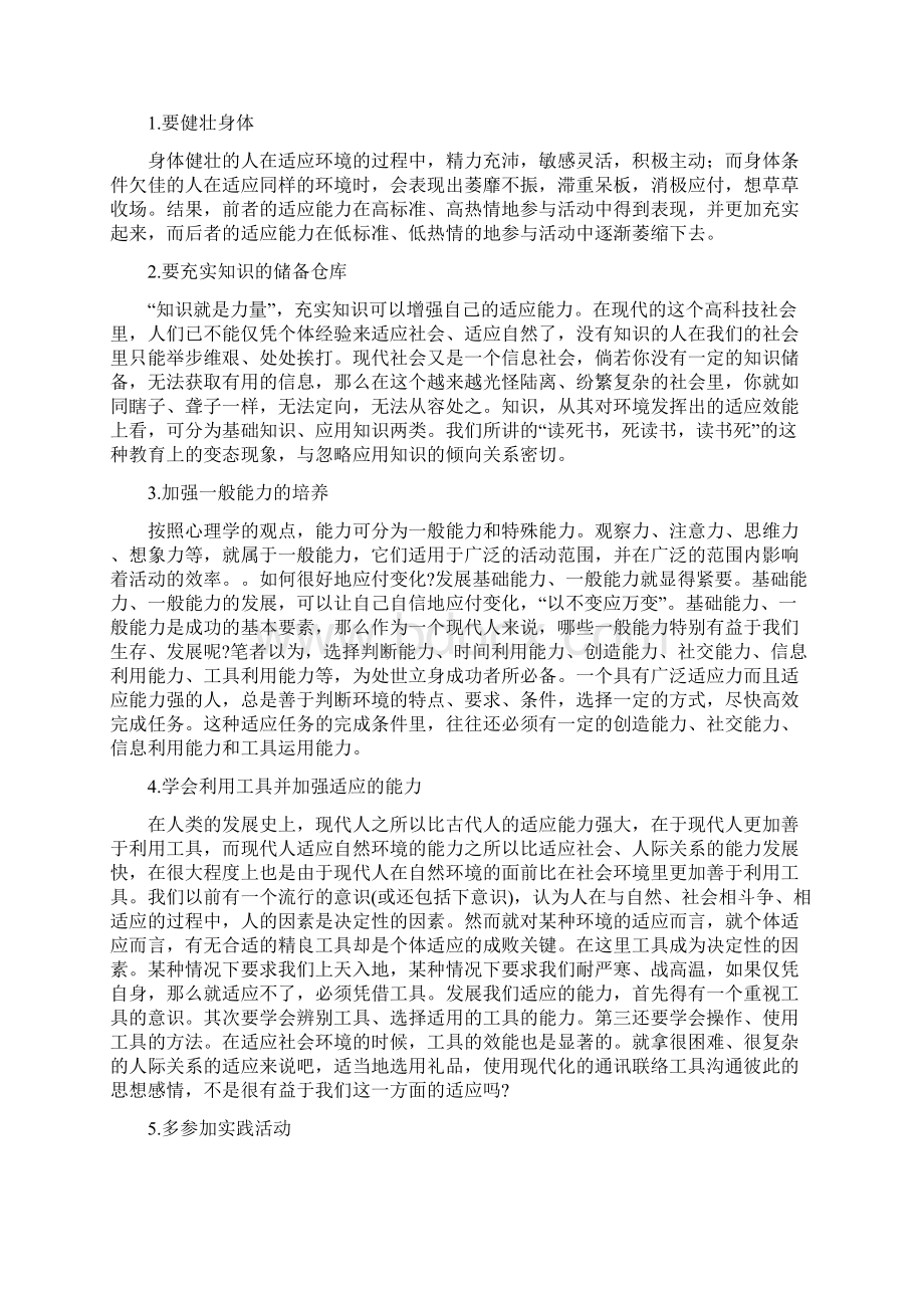 教师心理问题的自我调适Word文件下载.docx_第3页