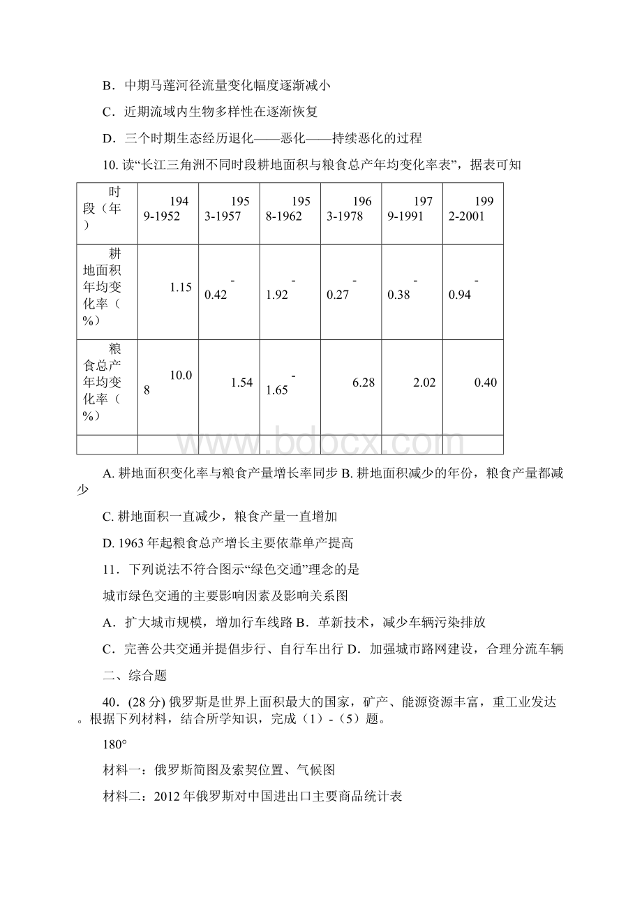 惠州市第三次调研文科综合试题 参考答案Word下载.docx_第3页