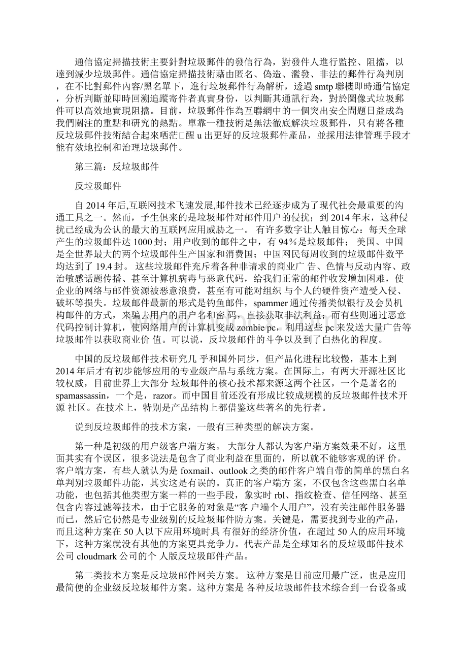 反垃圾邮件保证书精选多篇.docx_第2页