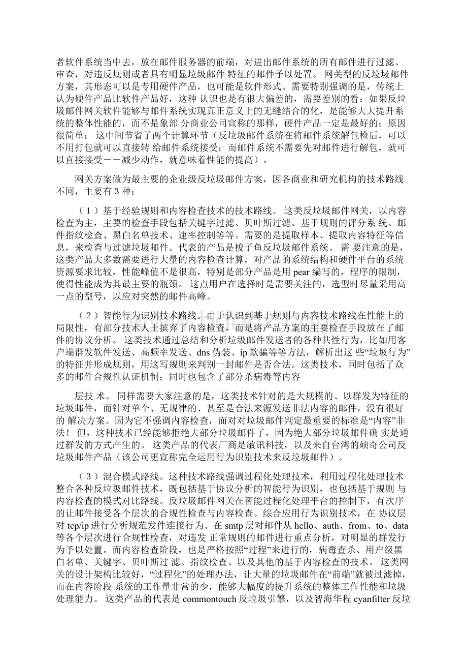 反垃圾邮件保证书精选多篇.docx_第3页