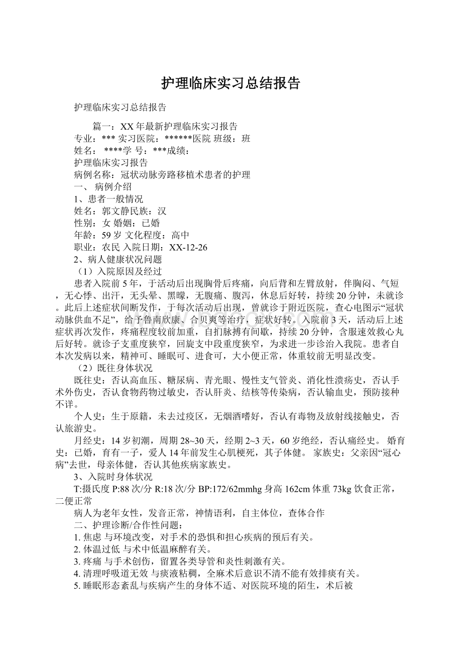 护理临床实习总结报告.docx