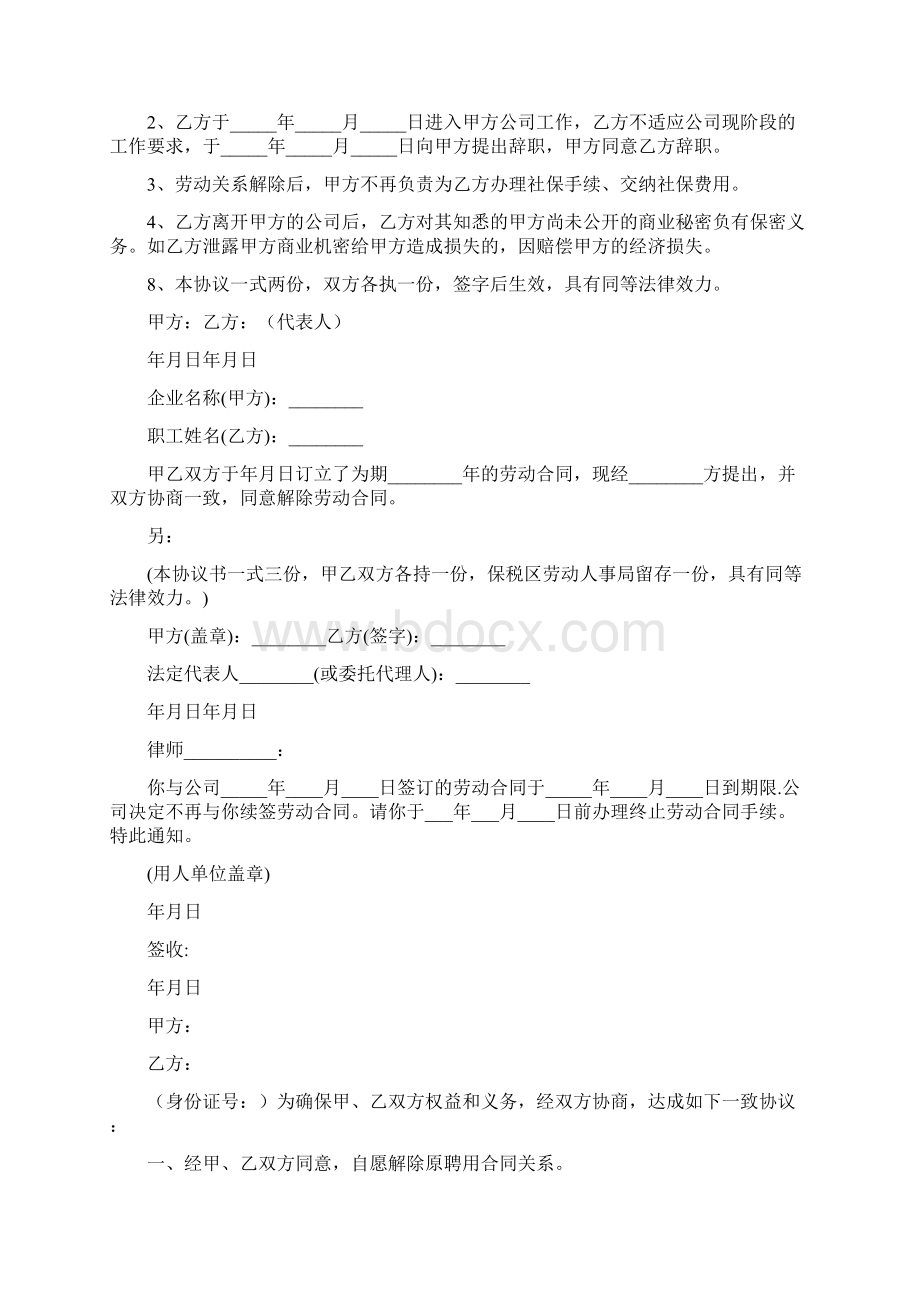 解聘合同最新word版Word格式文档下载.docx_第2页