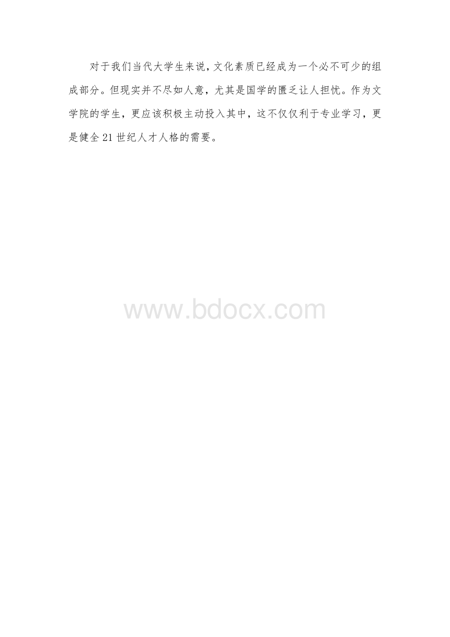 暑期社会实践活动背景文档格式.doc_第3页