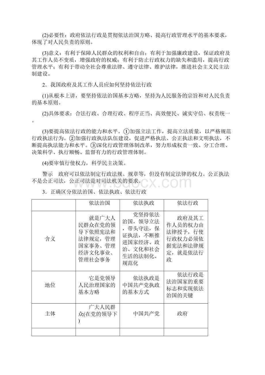 届高三政治一轮复习精品教案24我国政府受人民的监督必修2Word文档格式.docx_第2页