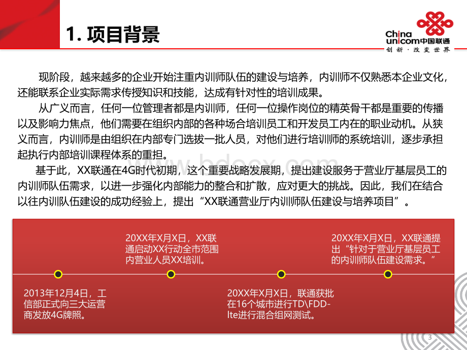 联通营业厅内训师队伍建设与培养PPT文件格式下载.pptx_第3页