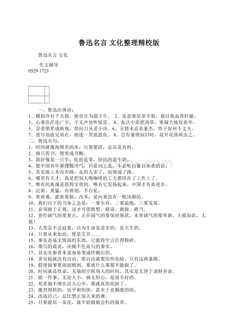 鲁迅名言 文化整理精校版Word文档下载推荐.docx