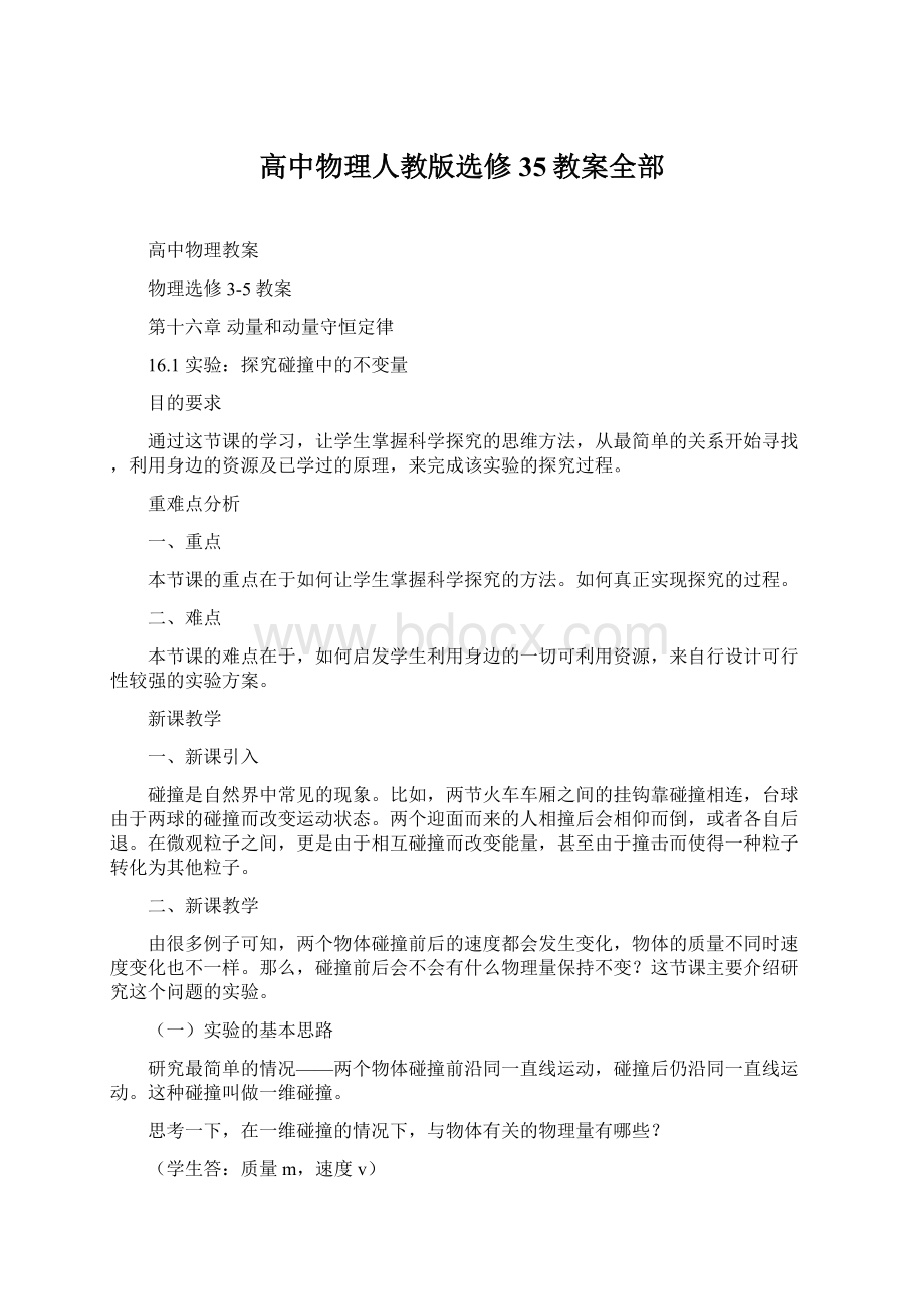 高中物理人教版选修35教案全部.docx