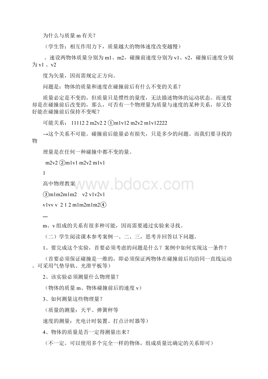 高中物理人教版选修35教案全部Word格式文档下载.docx_第2页