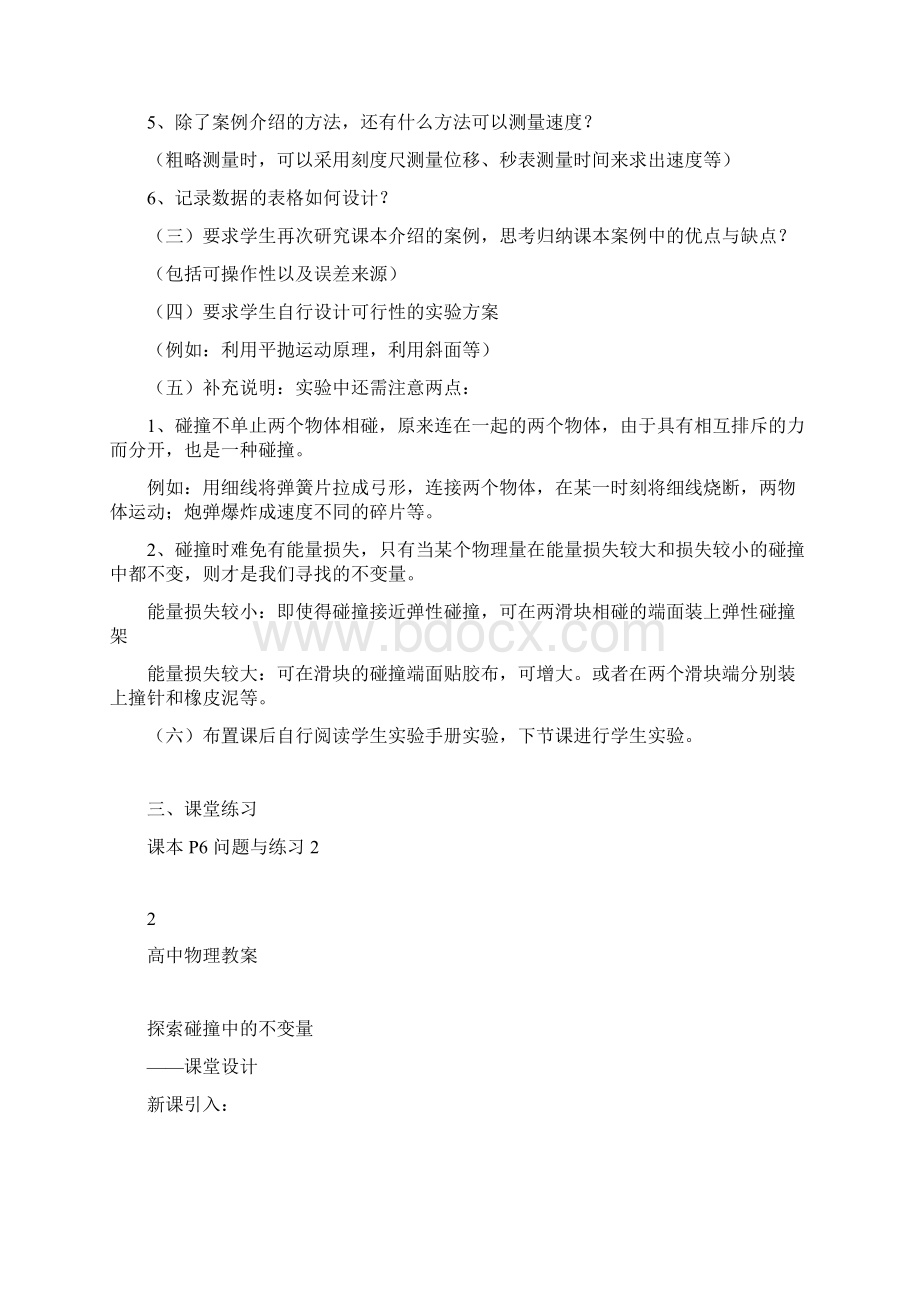 高中物理人教版选修35教案全部Word格式文档下载.docx_第3页