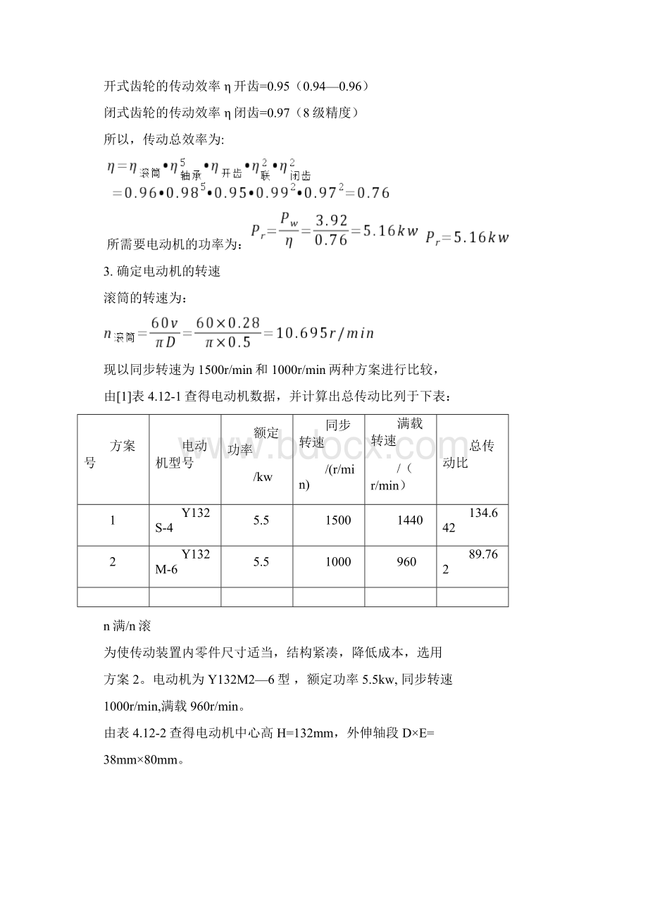 最新东北大学机械设计课程设计ZLWord文件下载.docx_第2页