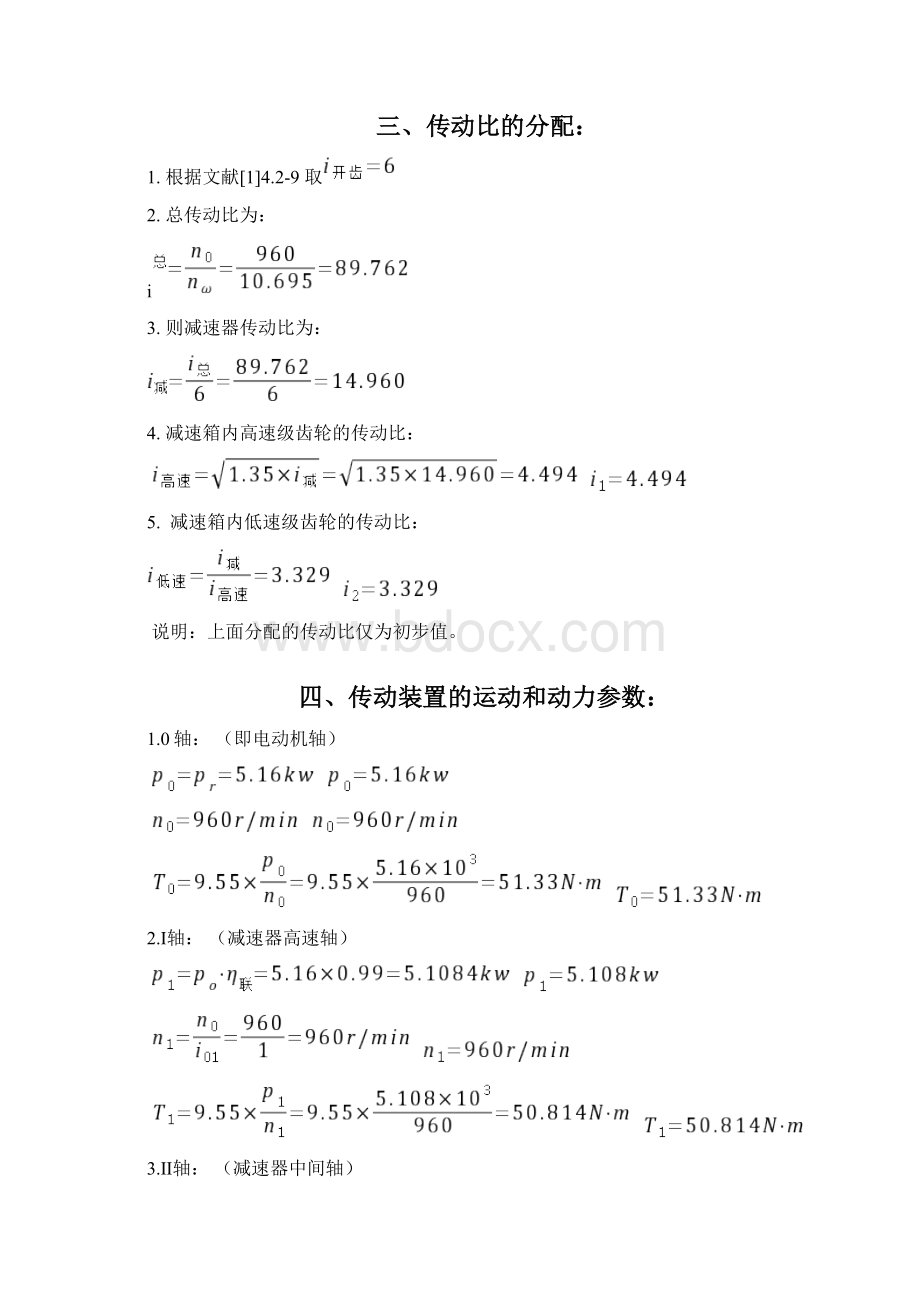 最新东北大学机械设计课程设计ZLWord文件下载.docx_第3页