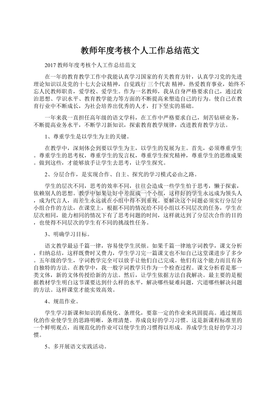 教师年度考核个人工作总结范文Word下载.docx_第1页