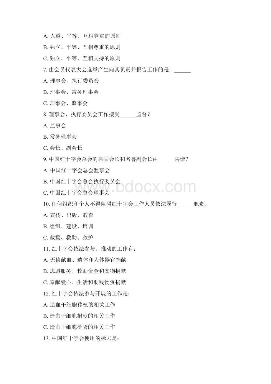 总会知识竞赛试题中华人民共和国红十字会法.docx_第2页