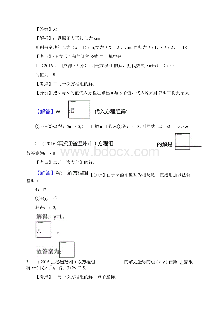 总结二元一次方程对称轴的公式Word文档格式.docx_第3页