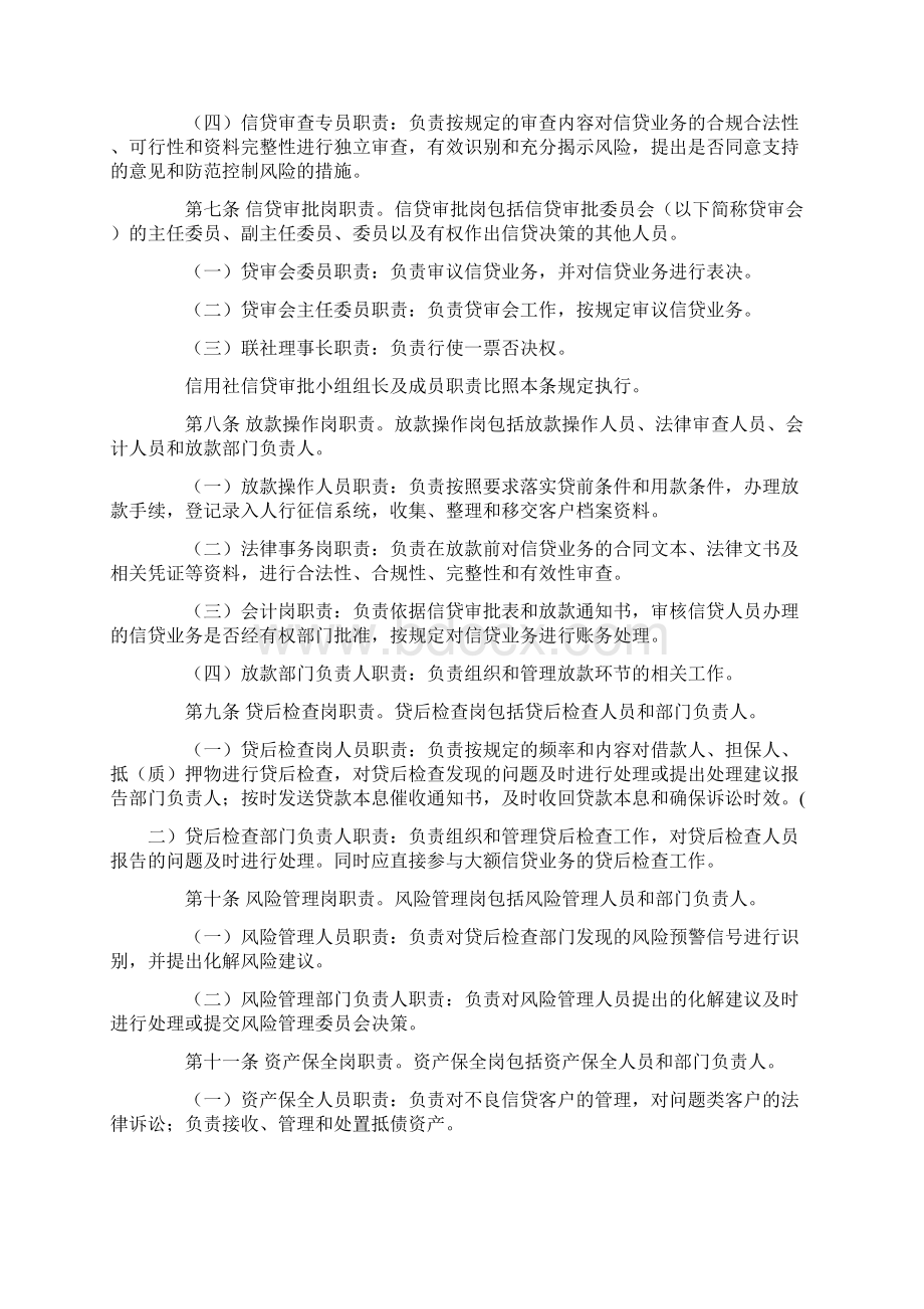 省农村信用社信贷管理基本制度.docx_第2页