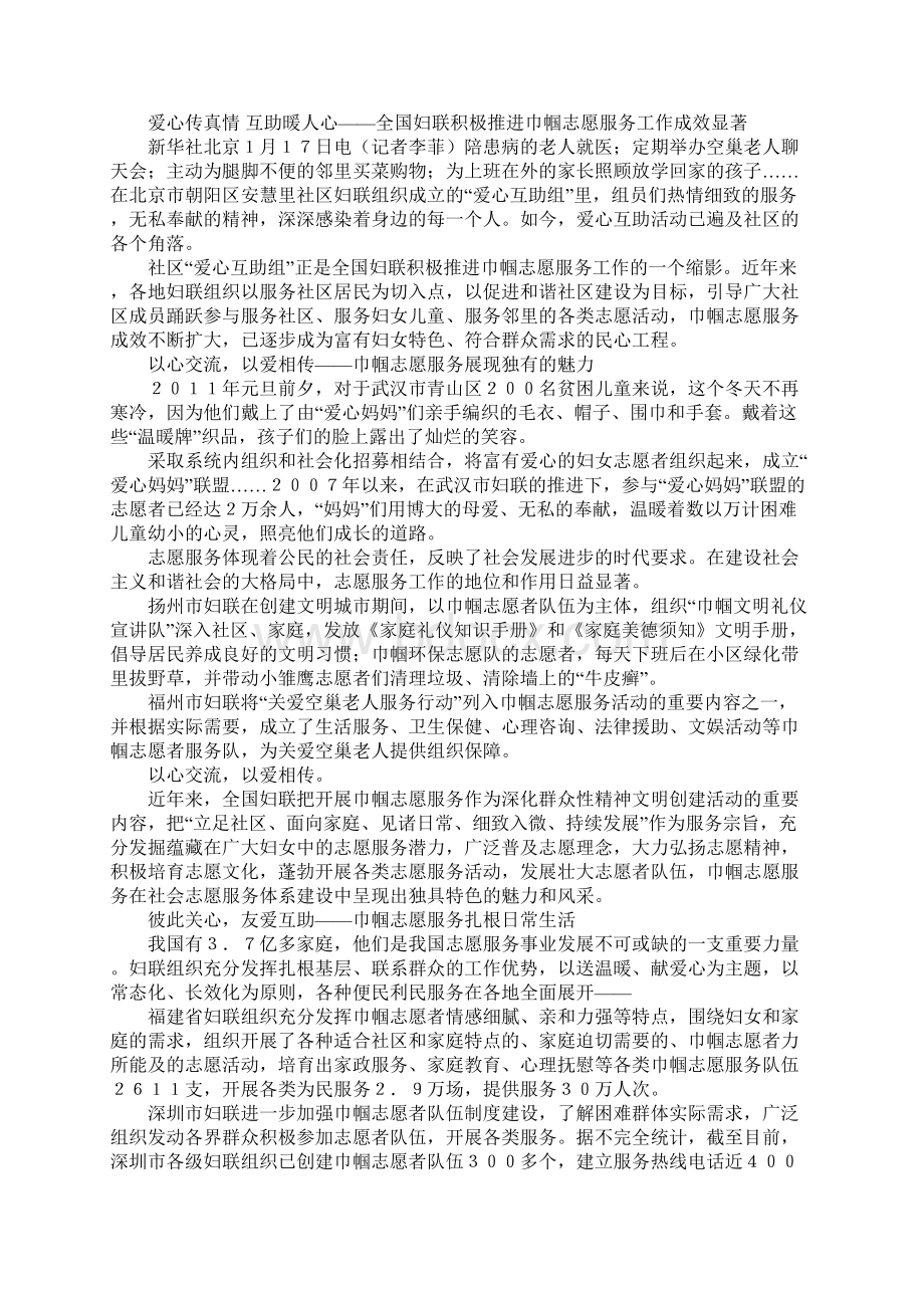 巾帼志愿者活动计划详细版.docx_第2页