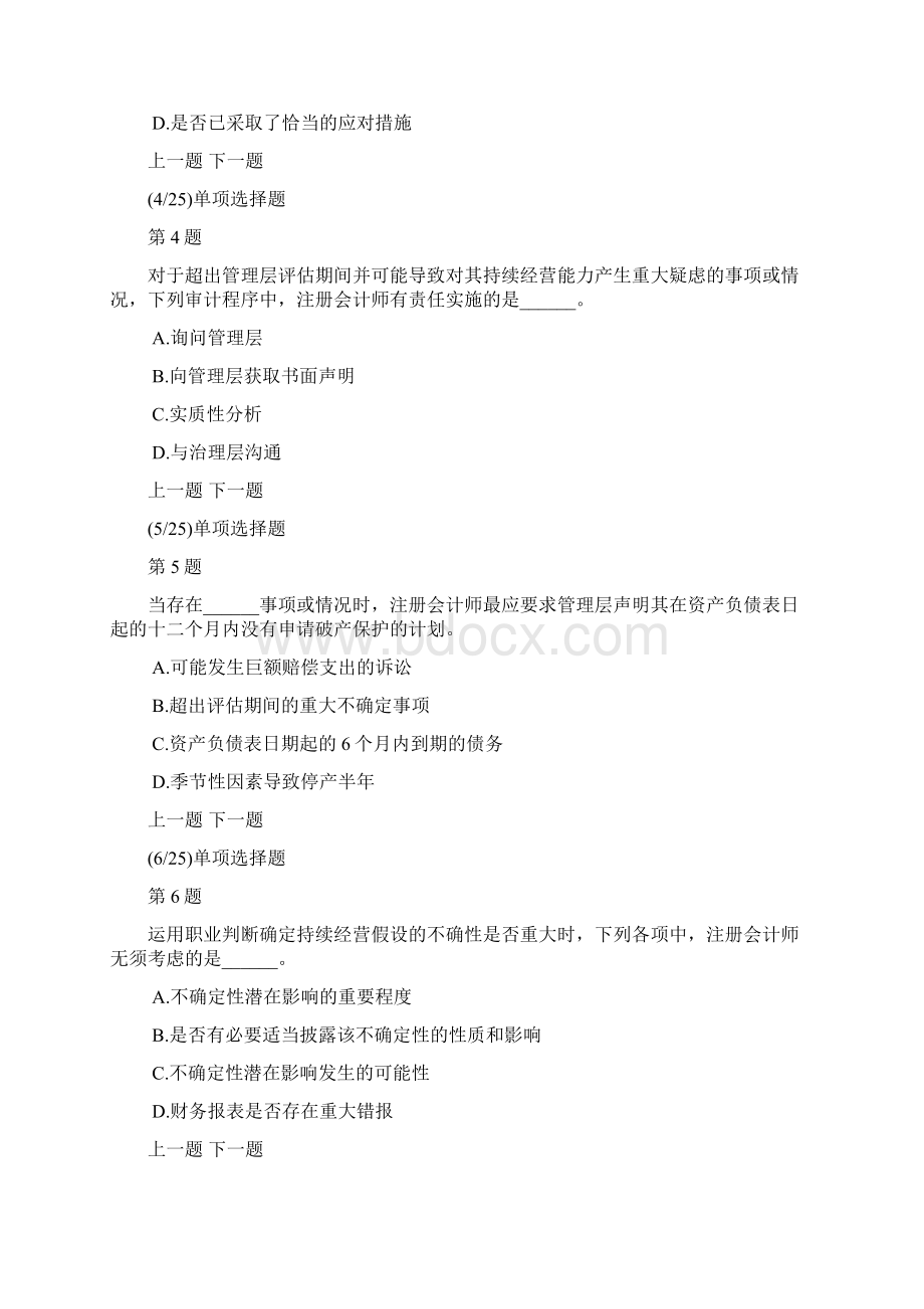 注册会计师审计模拟试题及答案解析6文档格式.docx_第2页