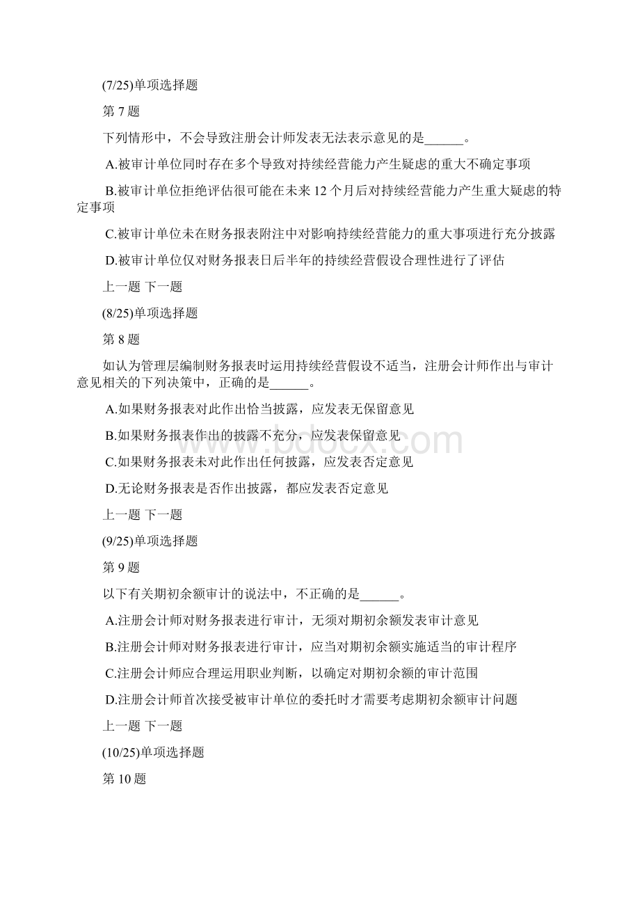 注册会计师审计模拟试题及答案解析6文档格式.docx_第3页