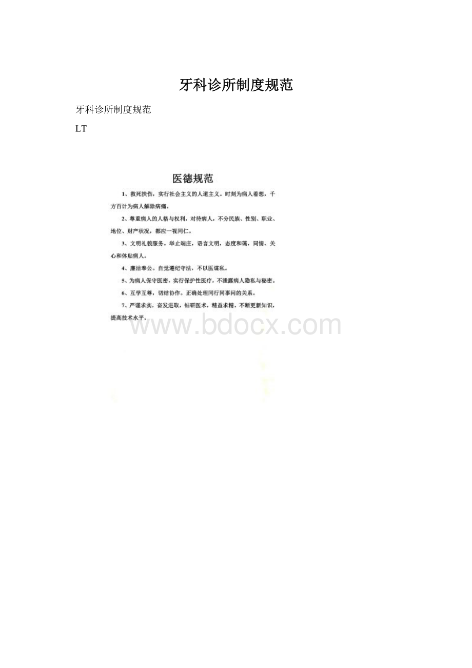 牙科诊所制度规范Word格式文档下载.docx