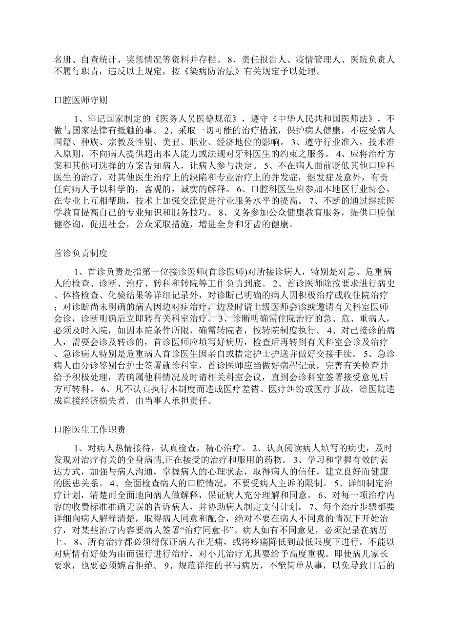 牙科诊所制度规范Word格式文档下载.docx_第3页