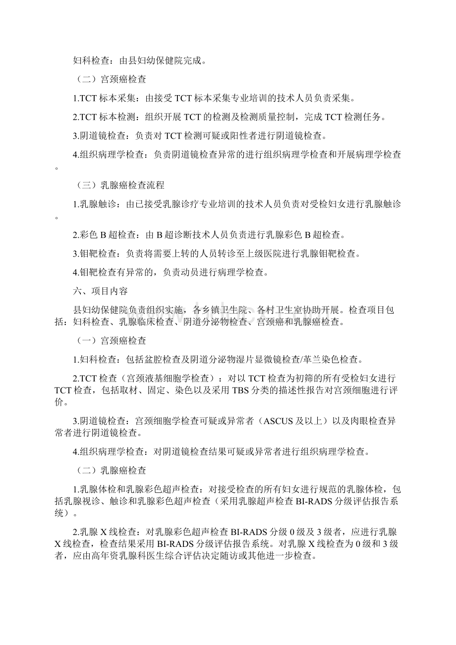 县妇女宫颈癌和乳腺癌免费检查项目实施方案.docx_第2页