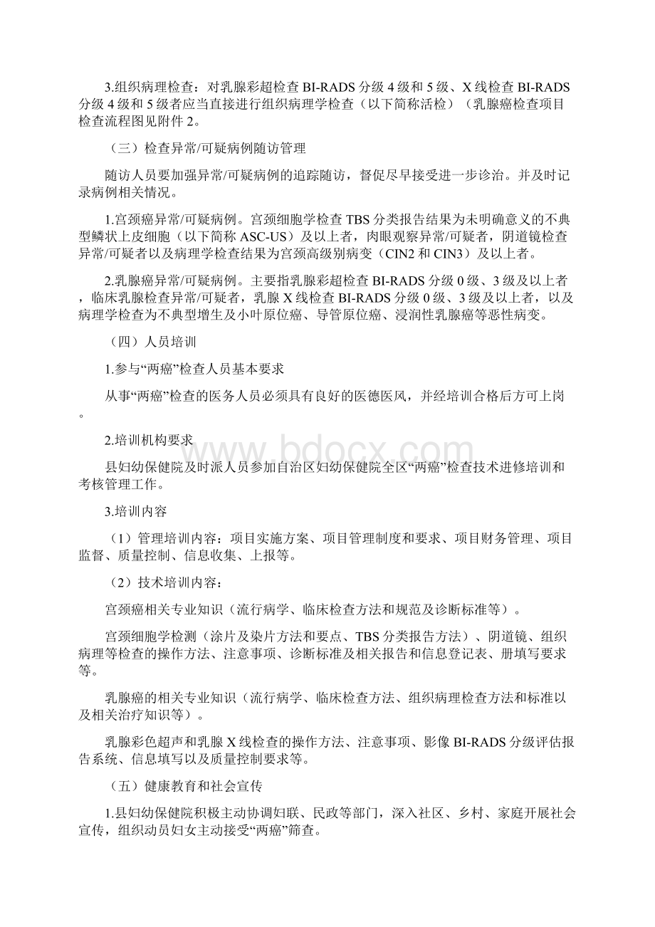 县妇女宫颈癌和乳腺癌免费检查项目实施方案.docx_第3页