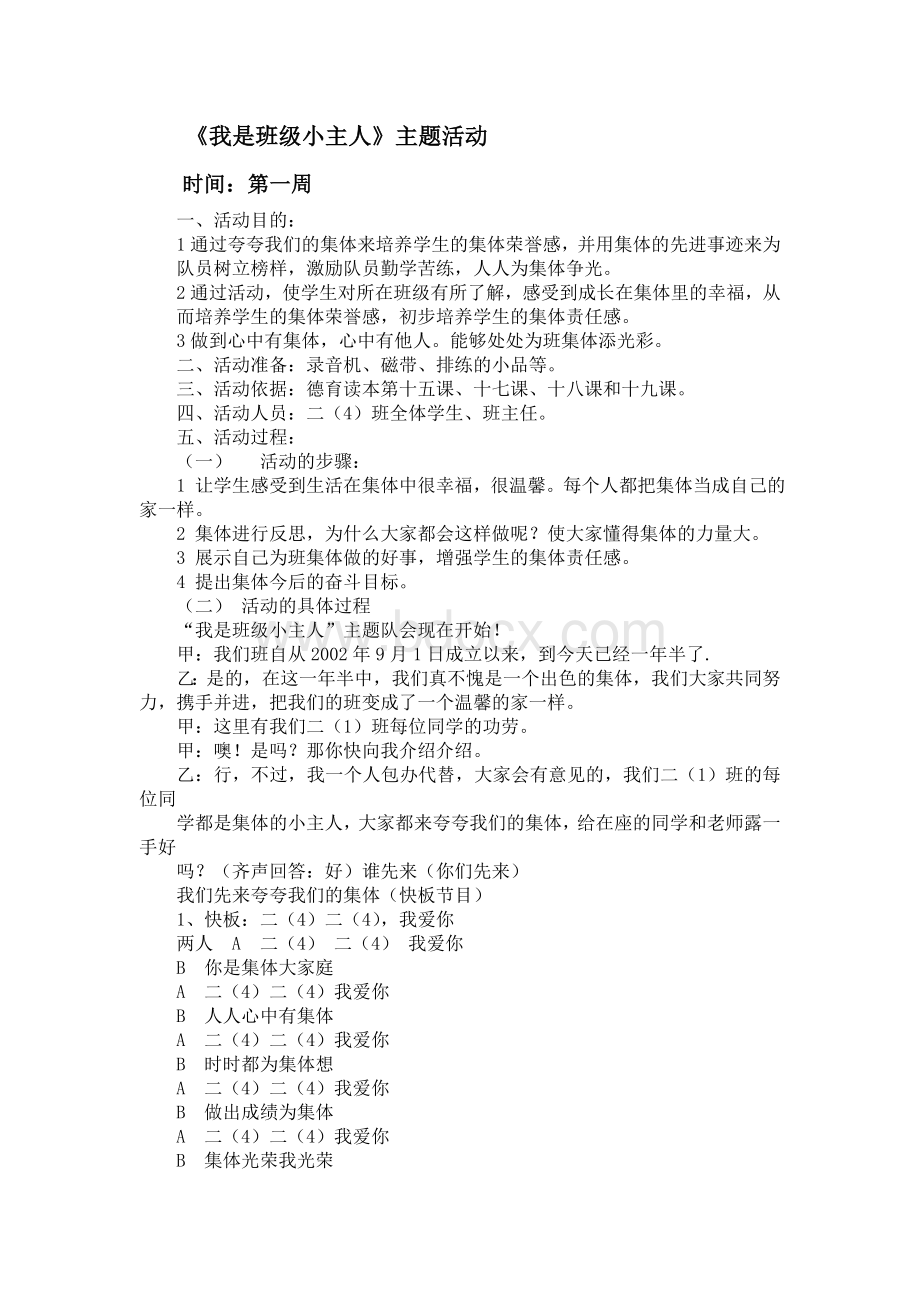 二年级主题班会Word文件下载.doc_第1页