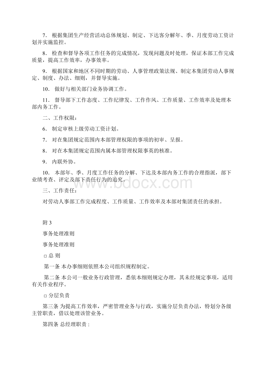 人力资源部部长工作分析105页Word格式文档下载.docx_第2页