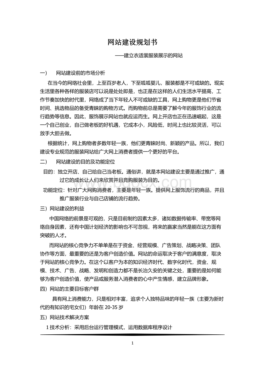 网站建设规划书.doc_第1页