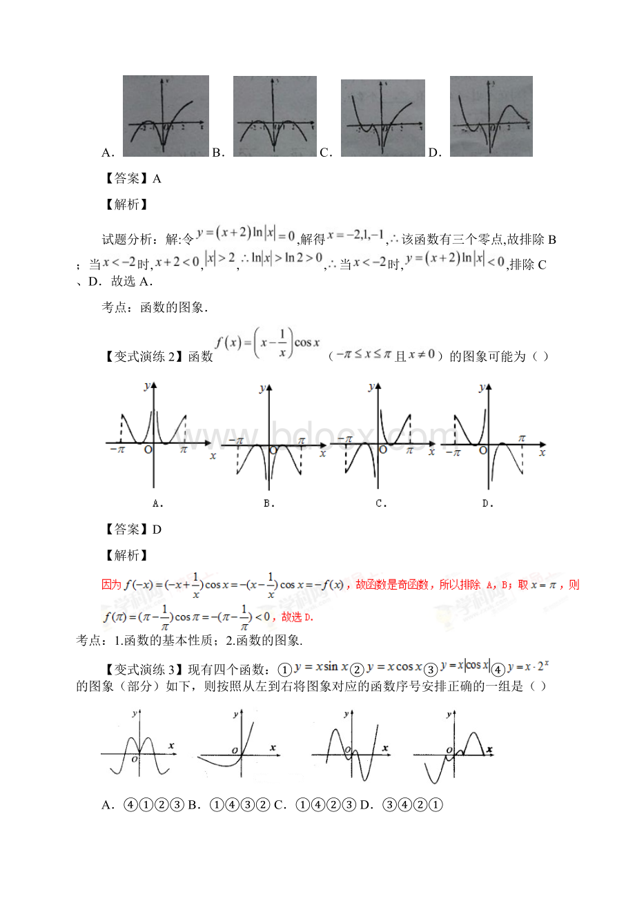 备战高考技巧大全之高中数学黄金解题模板专题10 函数图像的判断答案解析.docx_第2页