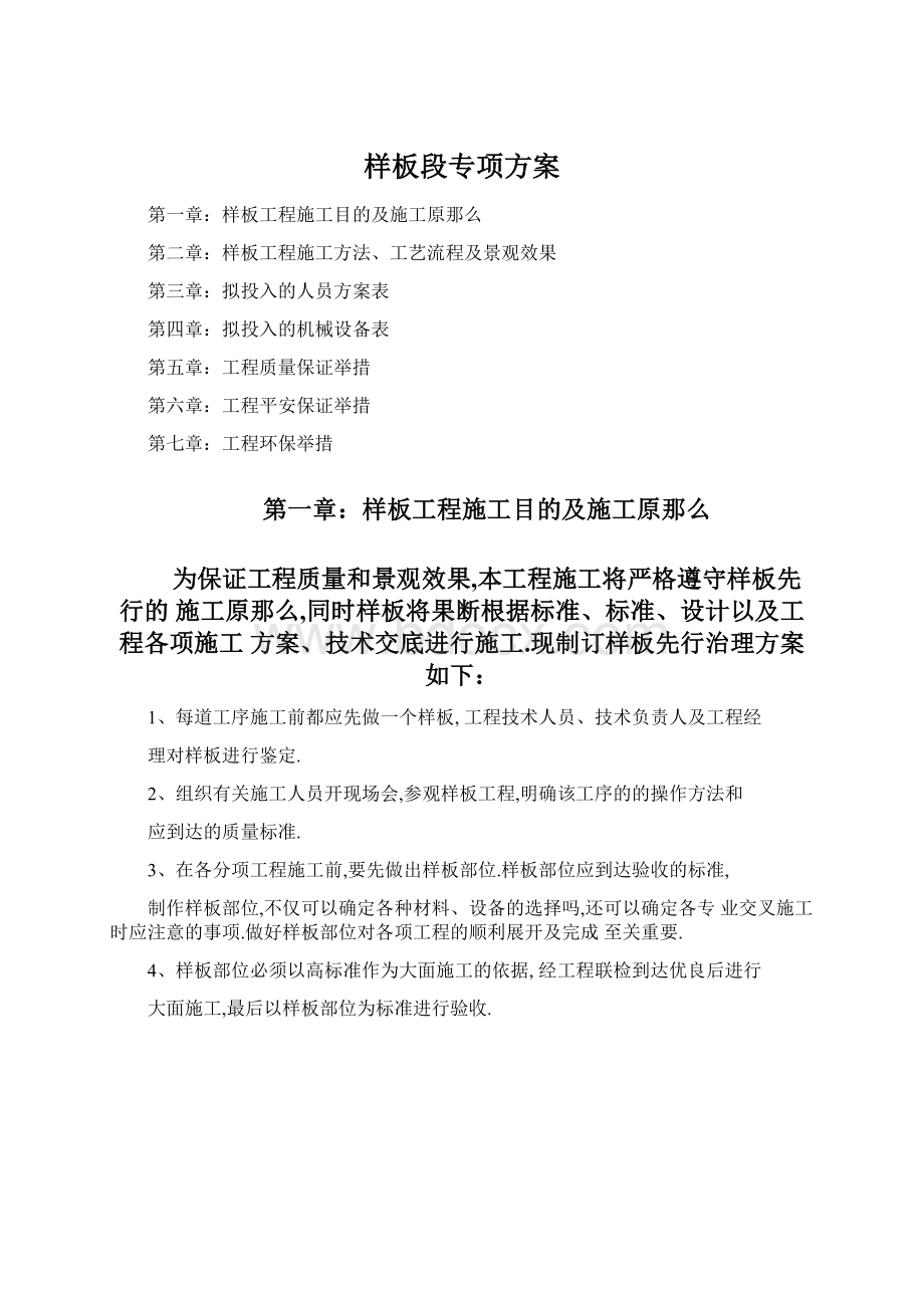 样板段专项方案Word文件下载.docx