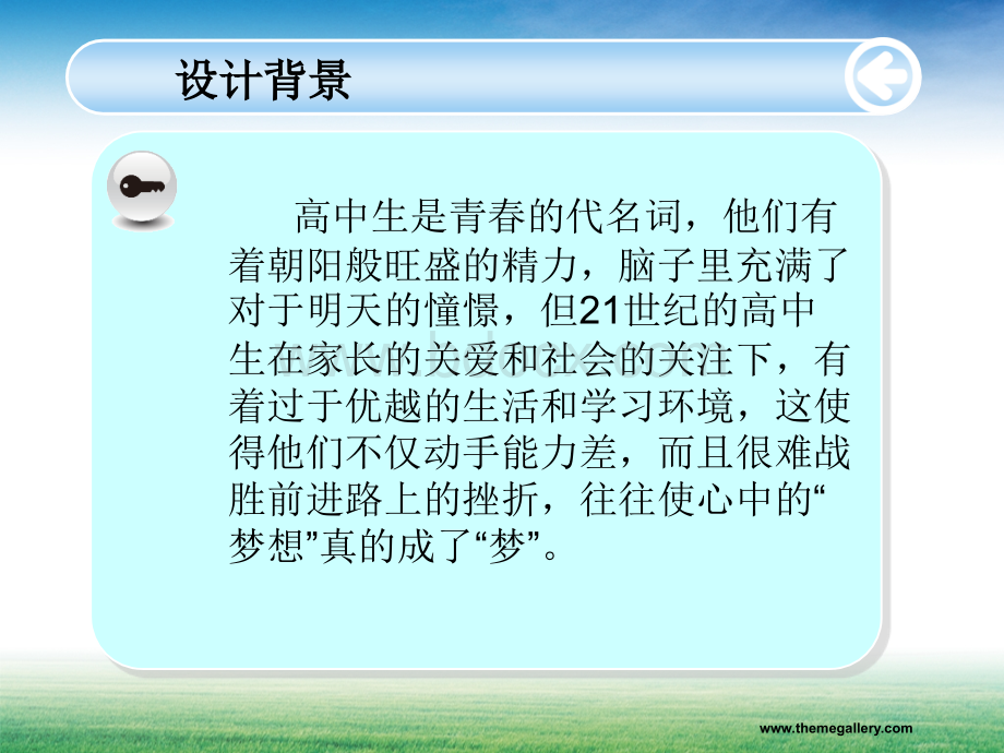 主题班会说课.ppt_第2页