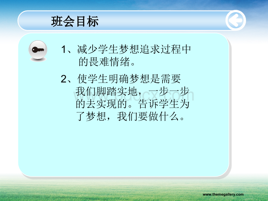 主题班会说课.ppt_第3页