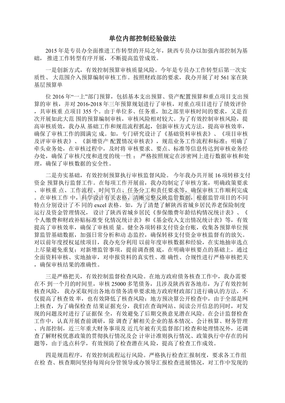 单位内部控制经验做法.docx_第3页