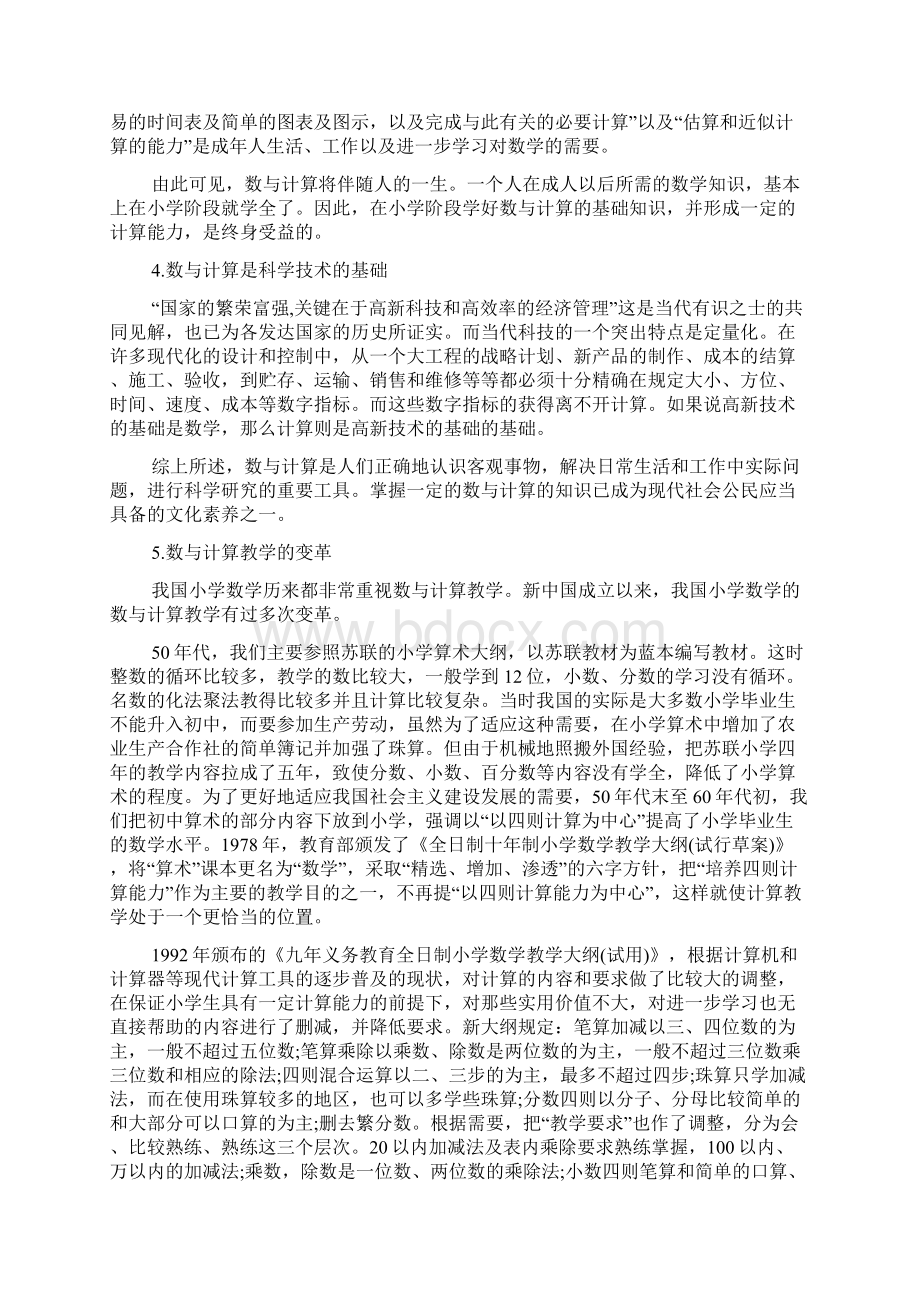 小学数学数与计算教学.docx_第2页