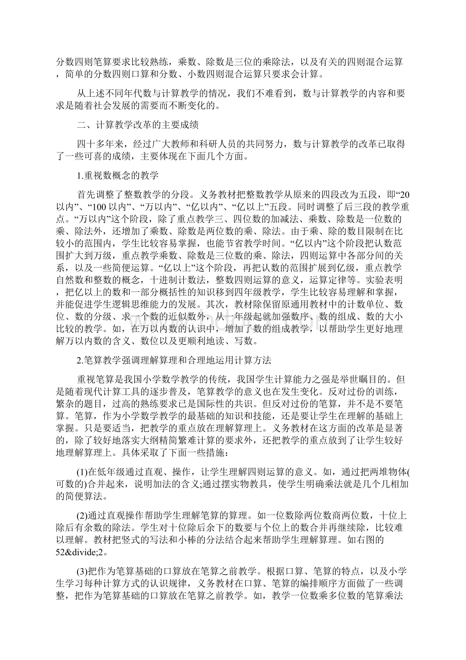 小学数学数与计算教学.docx_第3页