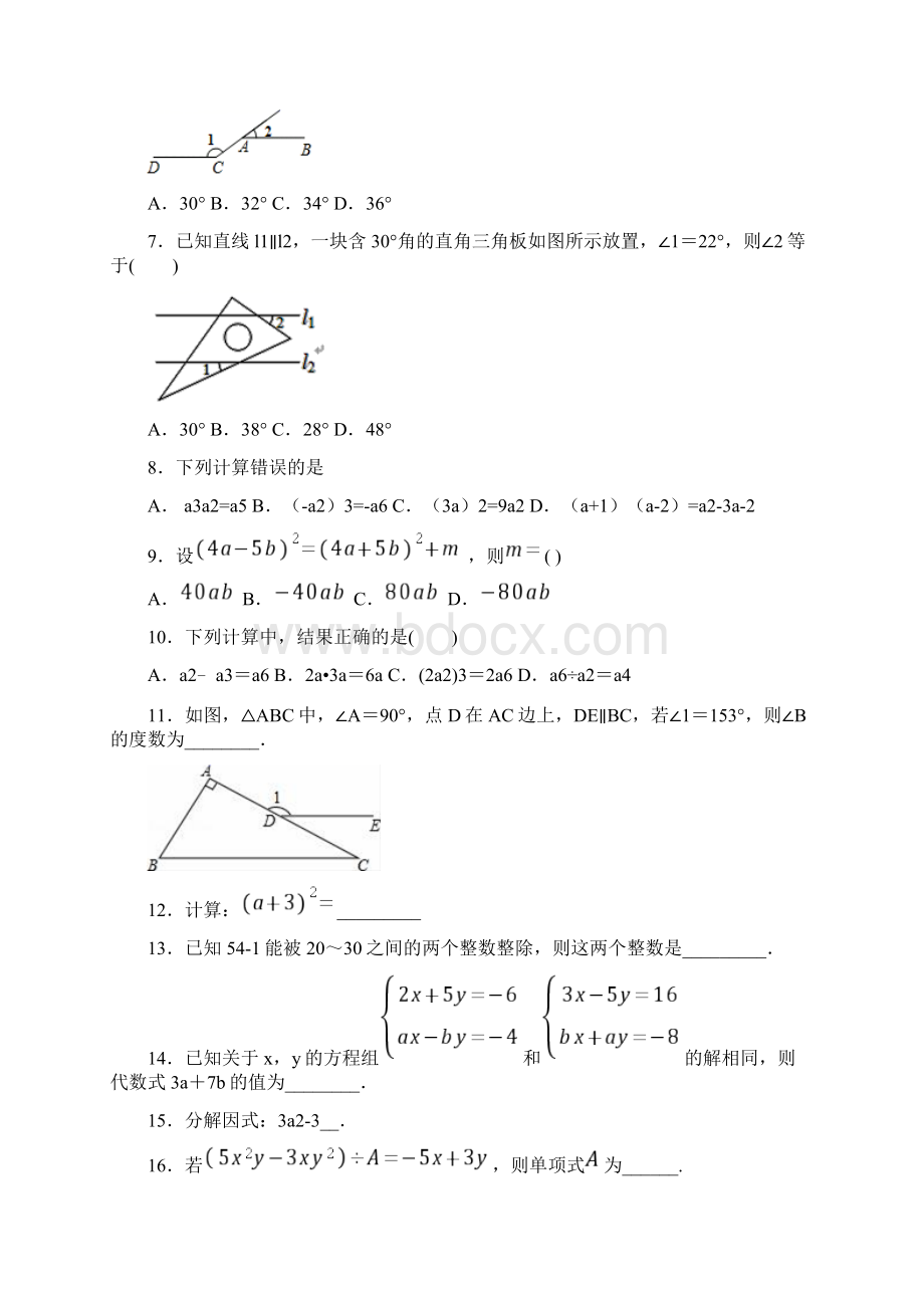 湘教版七年级数学下册期末模拟培优测试题A附答案Word文档下载推荐.docx_第2页