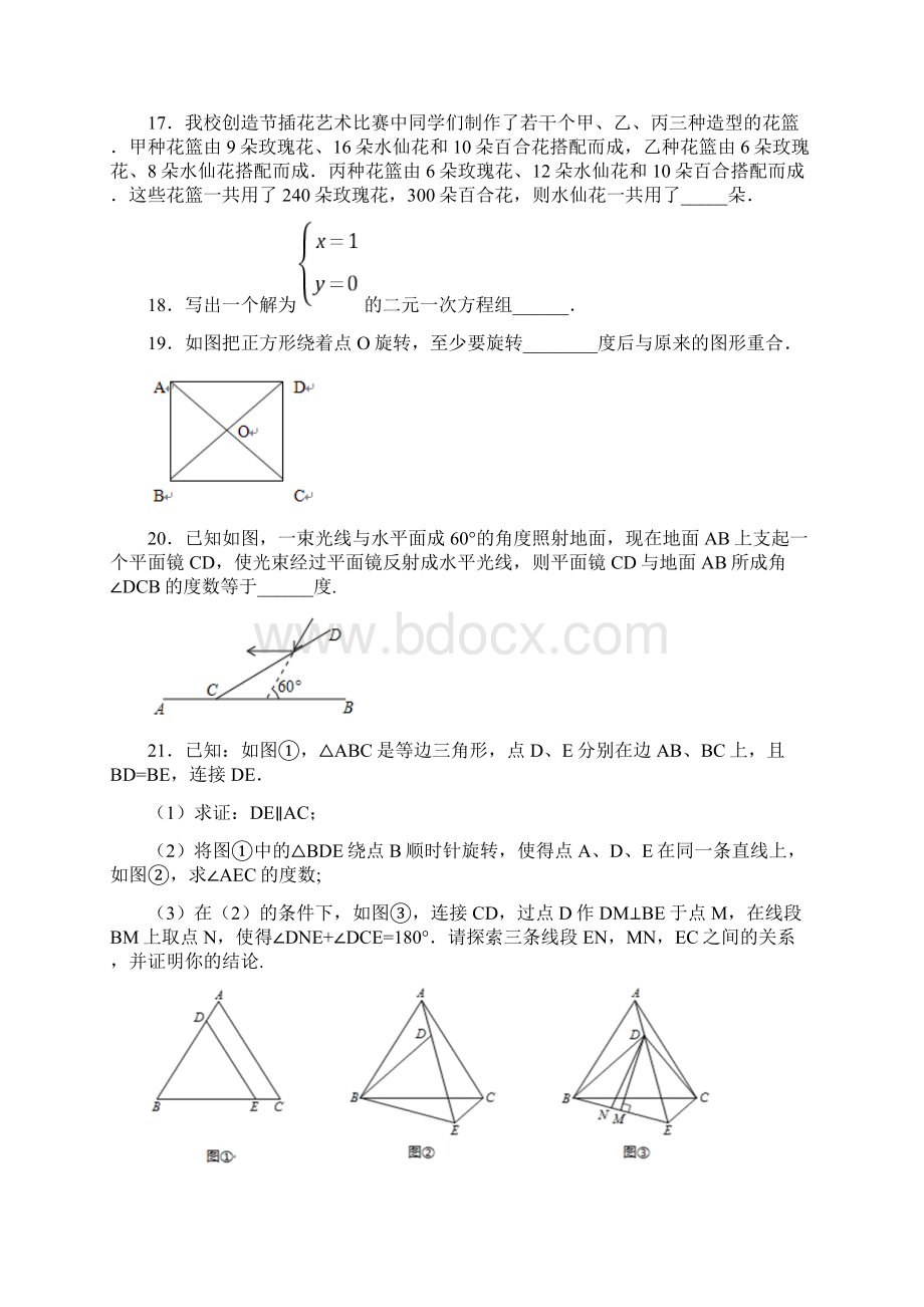 湘教版七年级数学下册期末模拟培优测试题A附答案Word文档下载推荐.docx_第3页