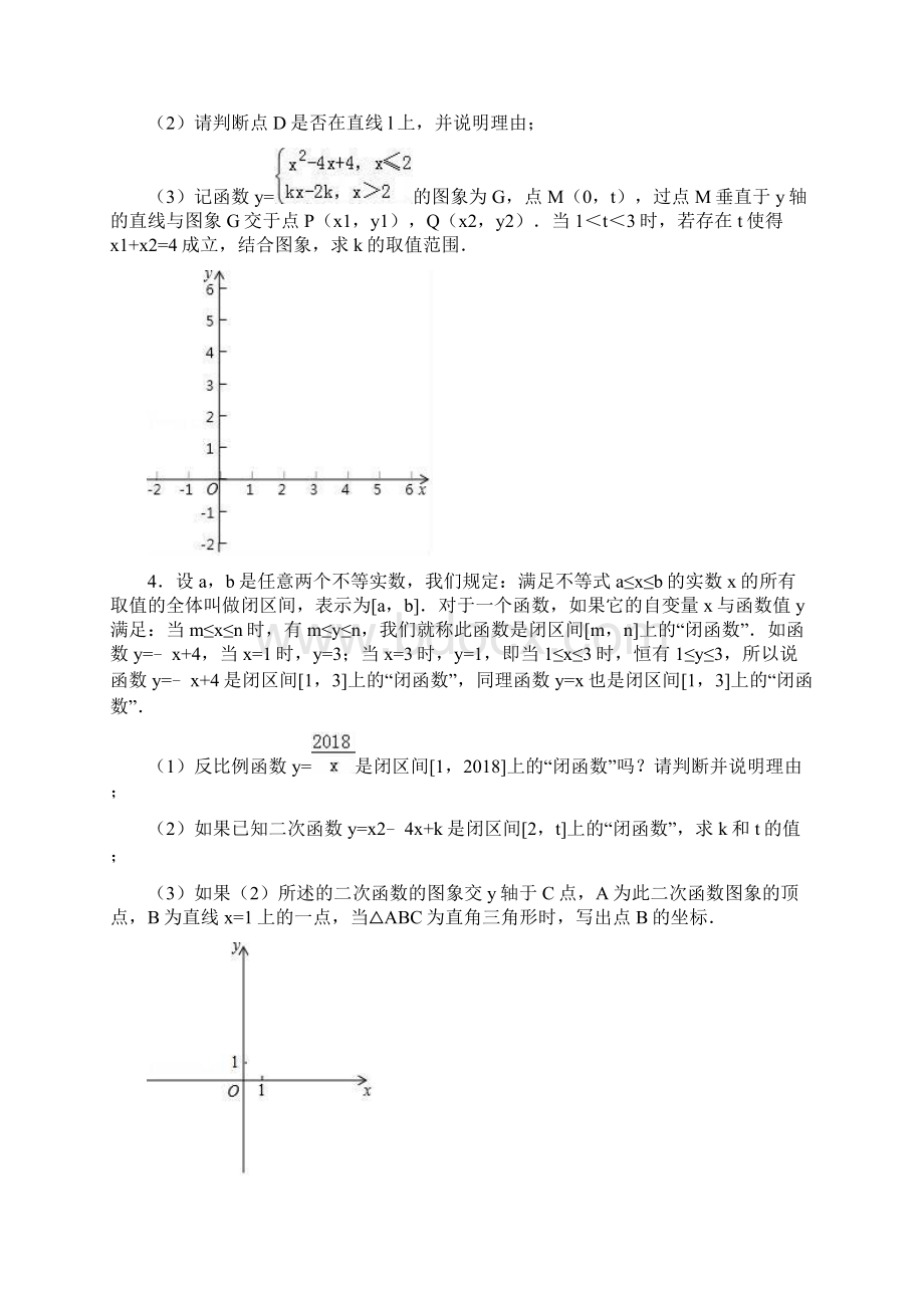 中考数学专题复习 新定义二次函数问题 含答案Word格式.docx_第2页