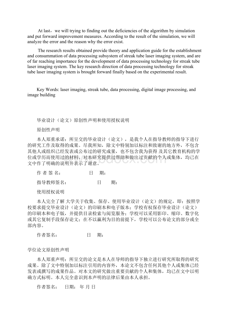 强烈推荐条纹管图像构造与处理毕业论文设计Word文件下载.docx_第2页