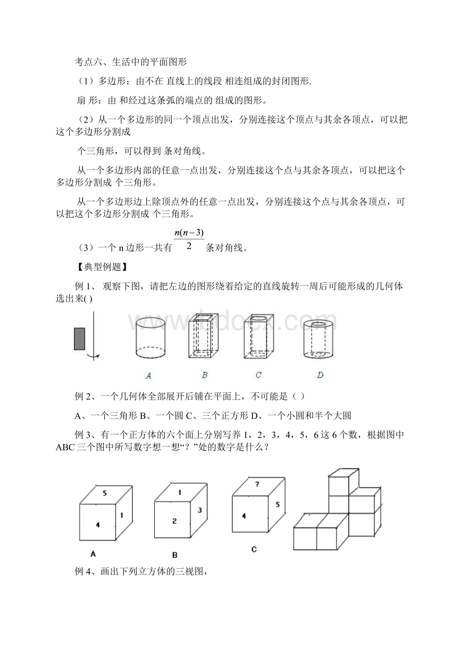 鲁教版六年级数学上册全部知识点Word格式文档下载.docx_第3页