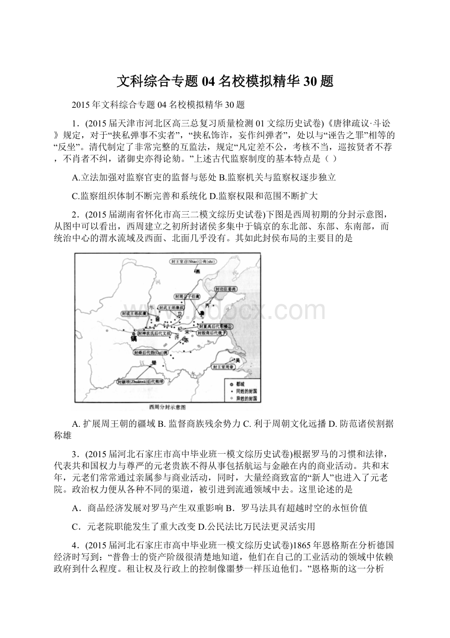 文科综合专题04名校模拟精华30题.docx