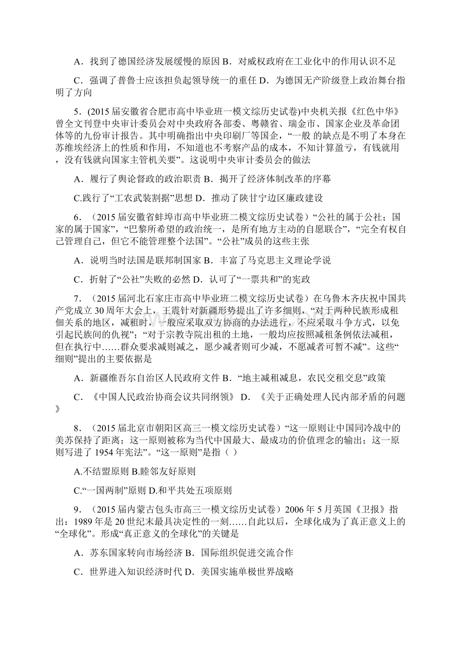 文科综合专题04名校模拟精华30题.docx_第2页