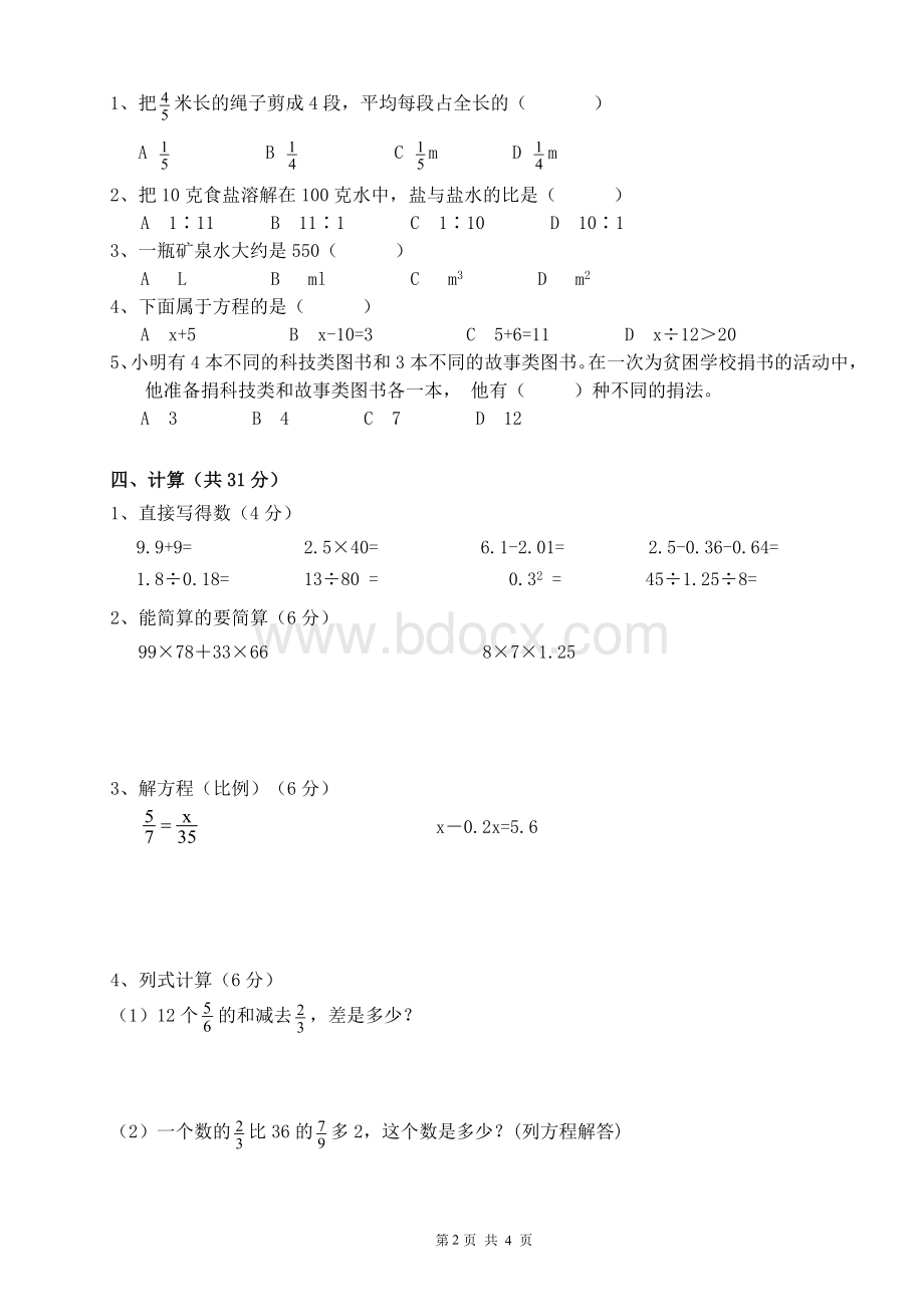 小升初数学测试卷Word文档格式.doc_第2页