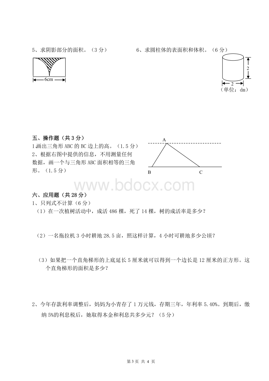 小升初数学测试卷Word文档格式.doc_第3页