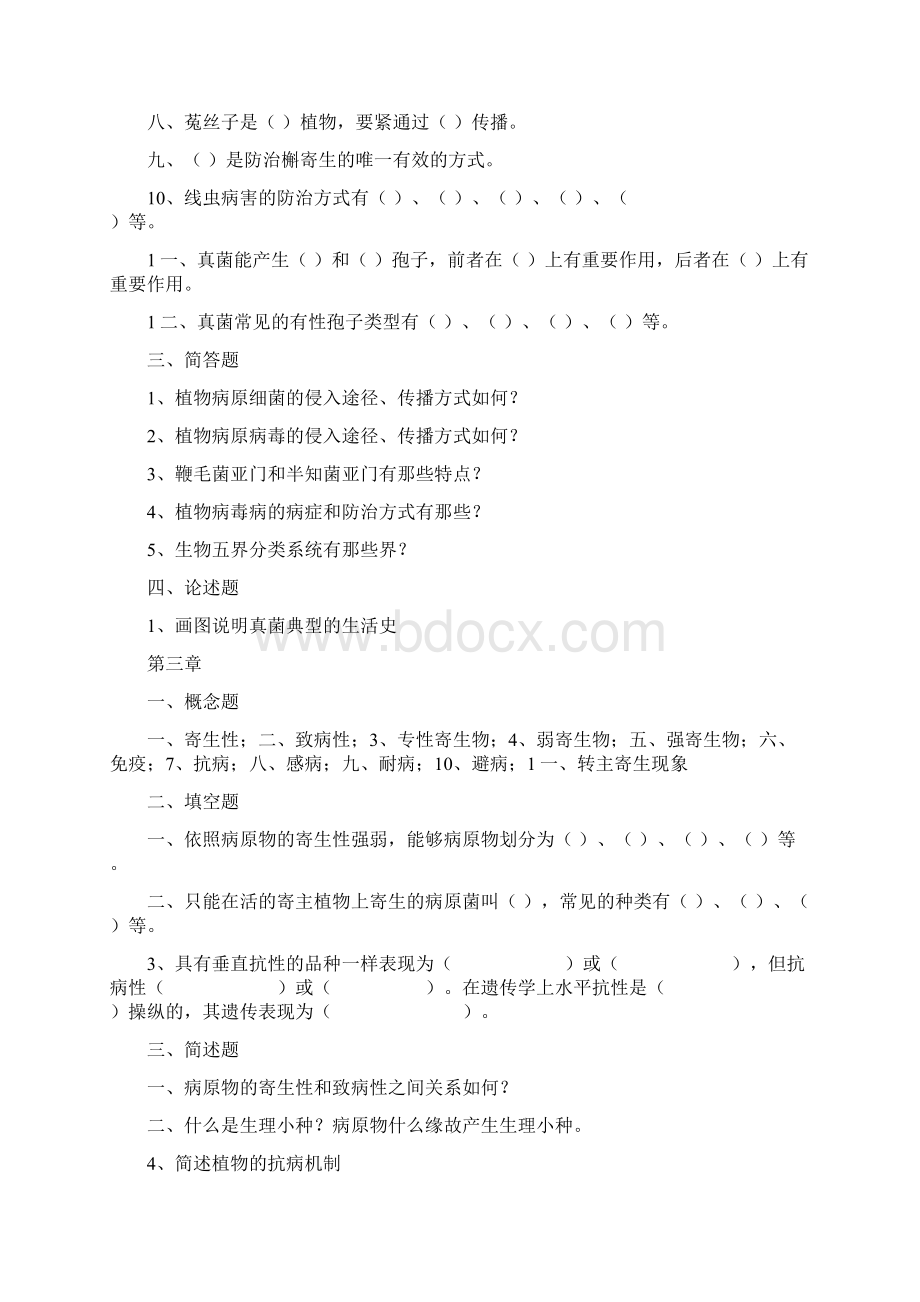 植物病理学习题Word文件下载.docx_第2页